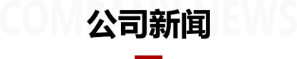 中国·3044永利集团(股份)有限公司-官方网站