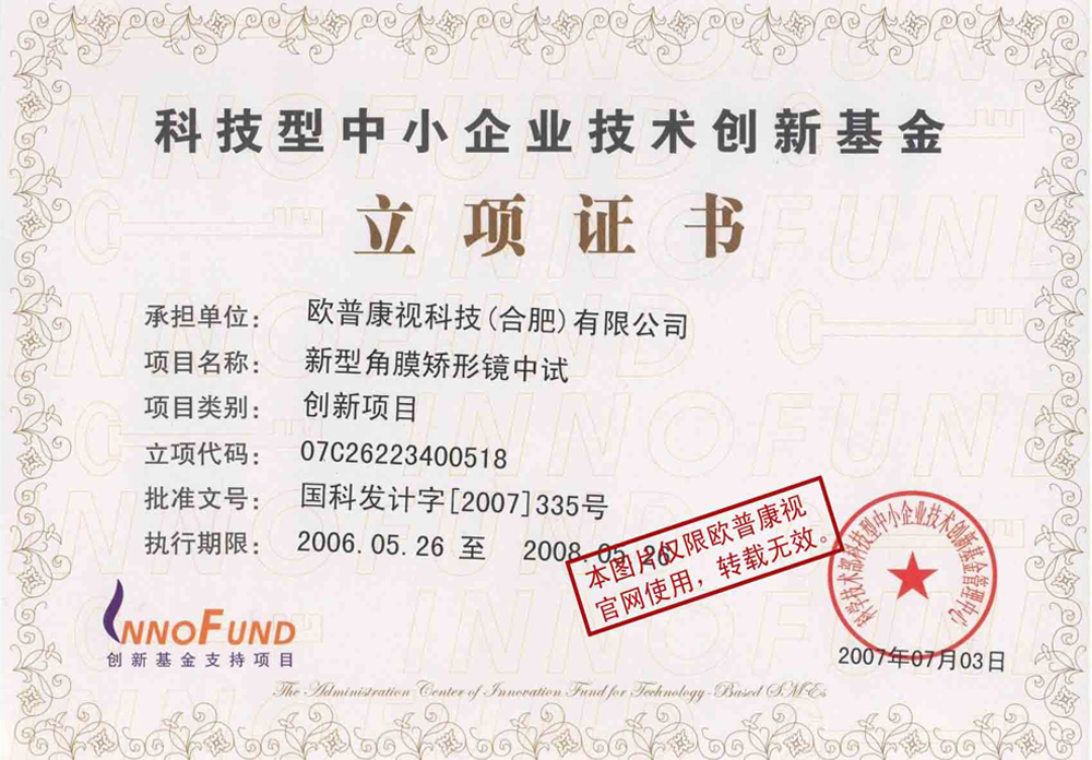 科技型中小企业手艺立异基金1