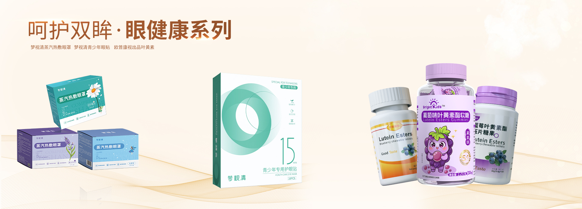 眼康健产品 